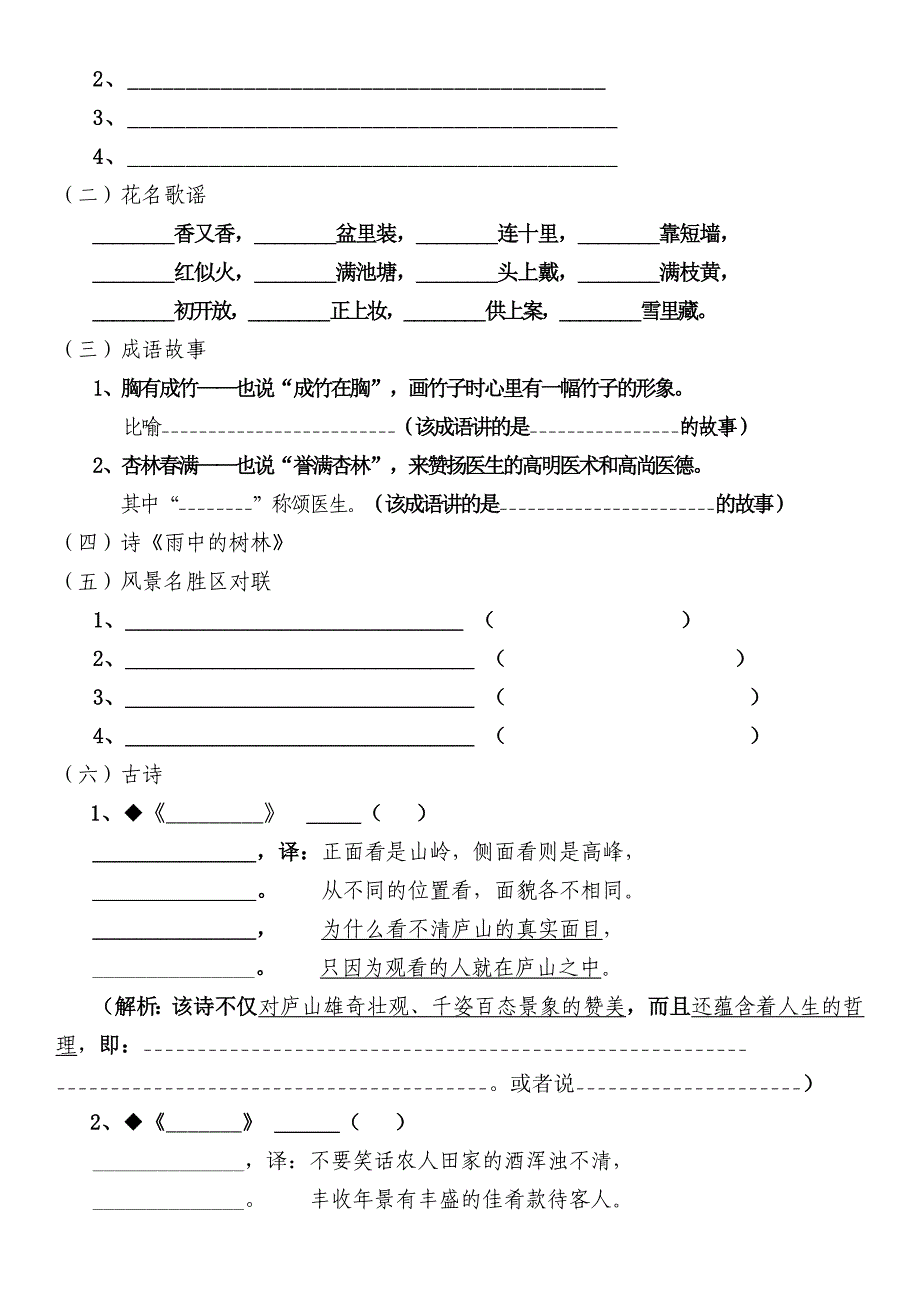 人教版四年级语文上册期末复习资料(学生)_第4页