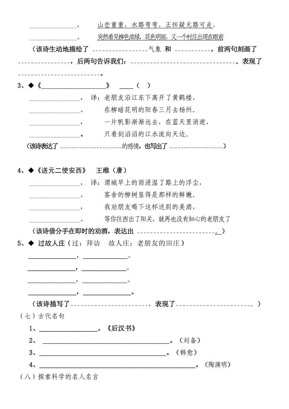 人教版四年级语文上册期末复习资料(学生)_第5页