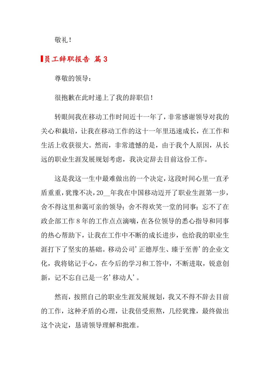 2022年员工辞职报告模板合集10篇_第3页