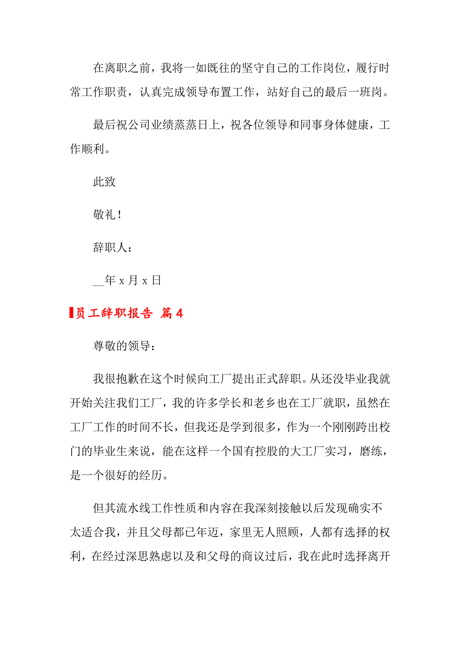 2022年员工辞职报告模板合集10篇_第4页