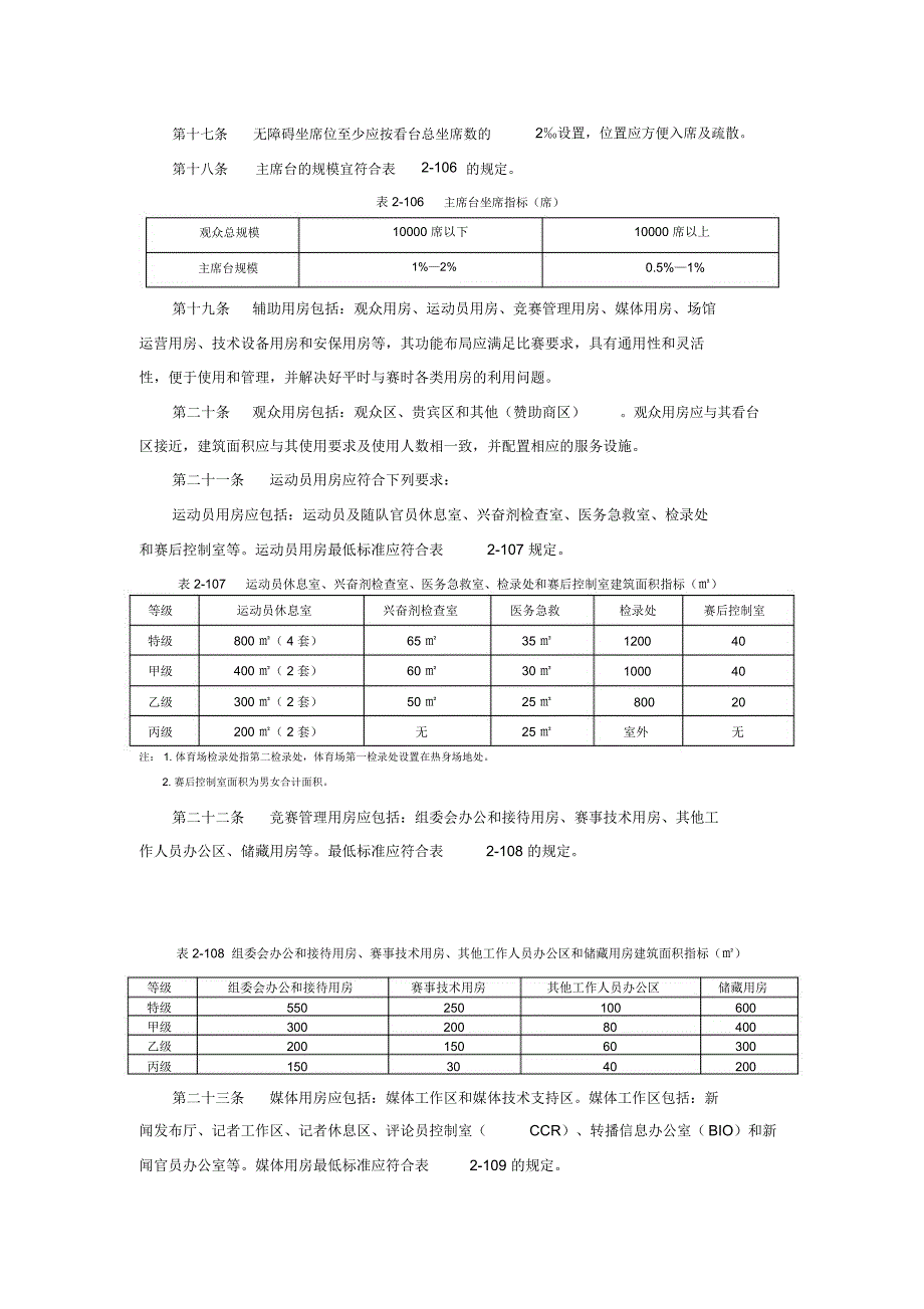 《公共体育场馆建设标准》_第3页