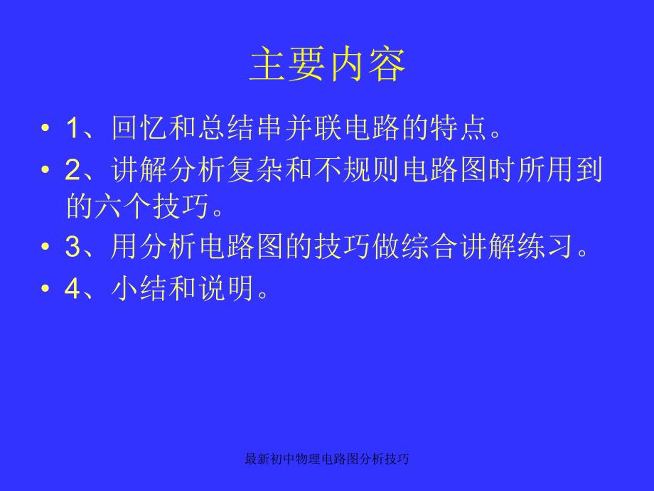 最新初中物理电路图分析技巧_第2页