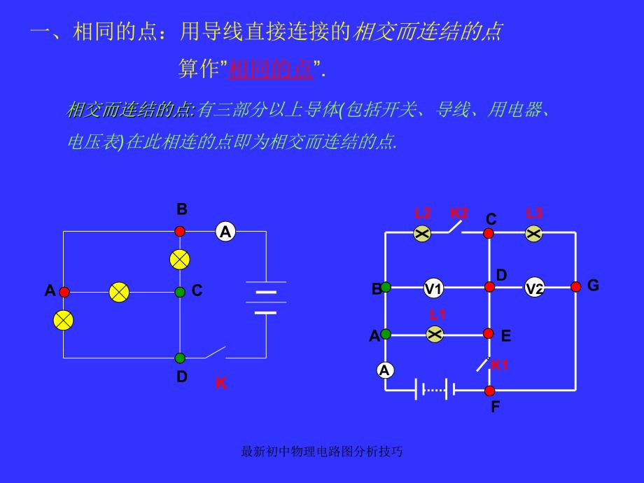 最新初中物理电路图分析技巧_第3页