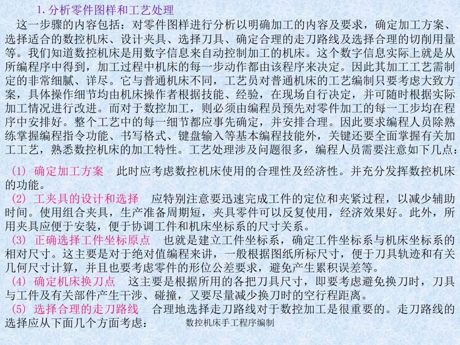 数控机床手工程序编制课件_第4页