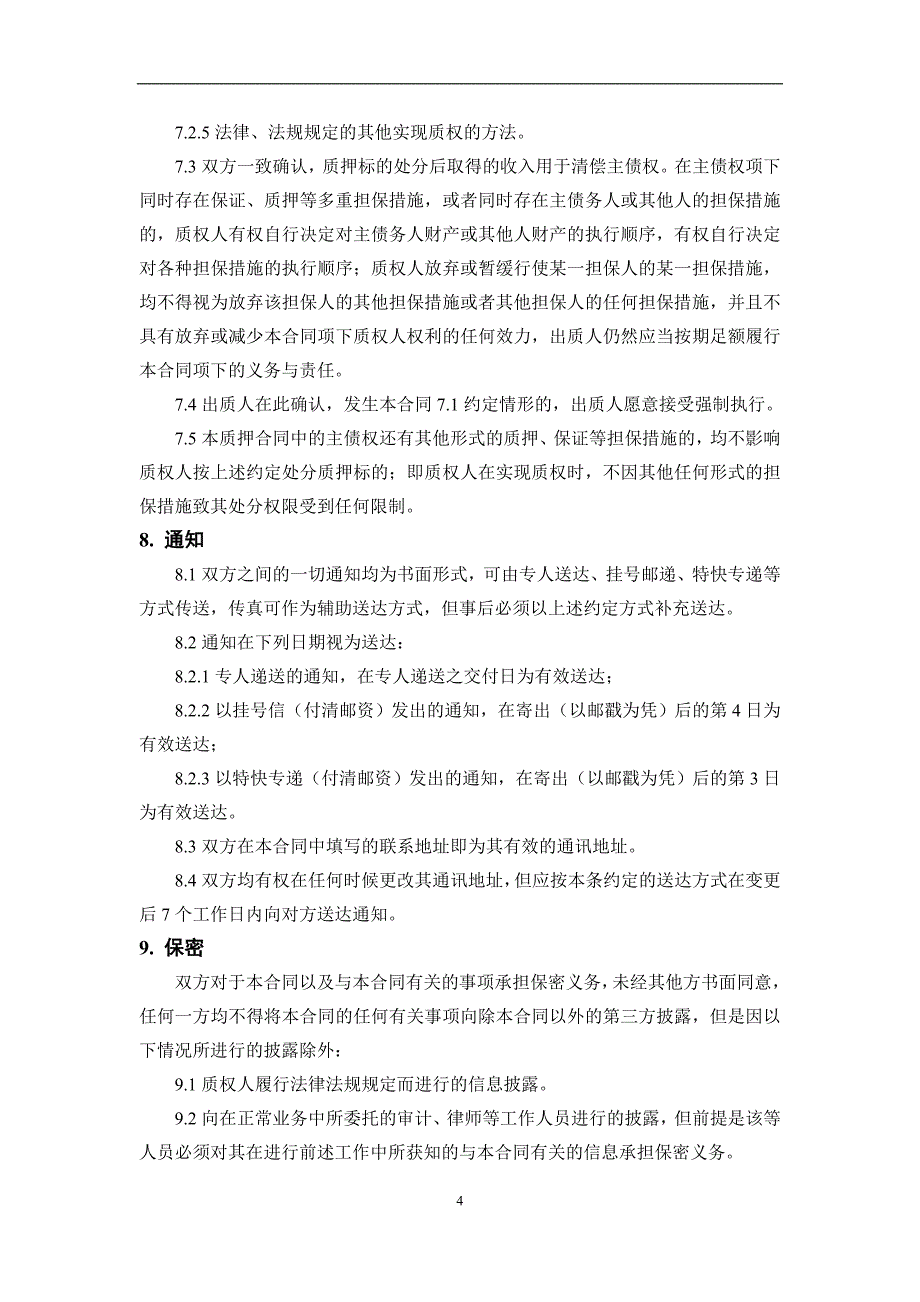 股权质押合同模板.doc_第4页