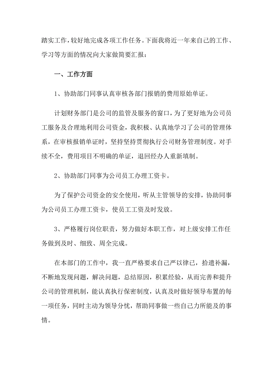 出纳转正工作自我鉴定(通用6篇)_第4页