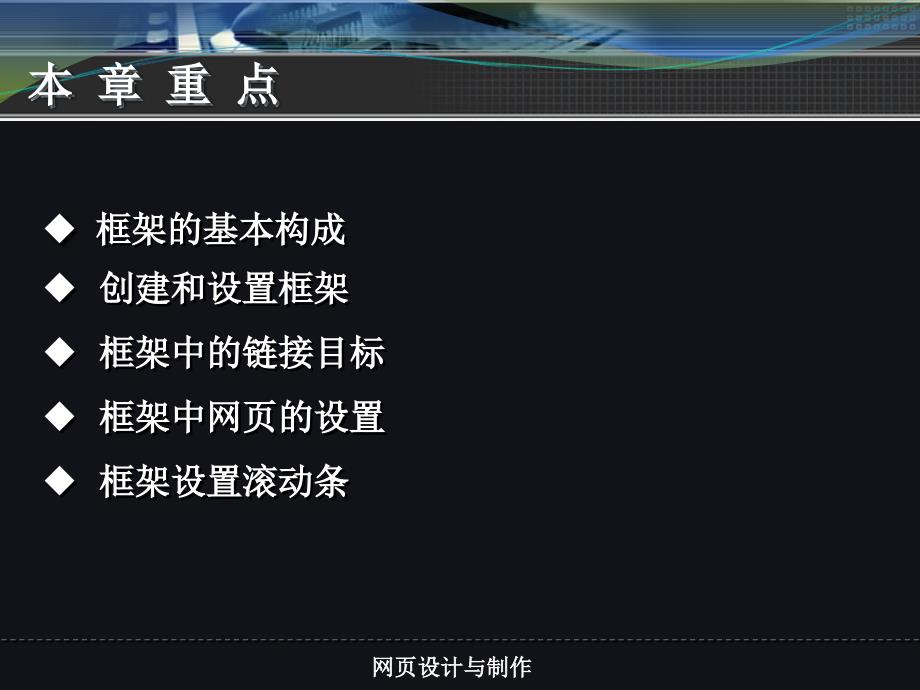 应用框架技术制作网课件_第3页
