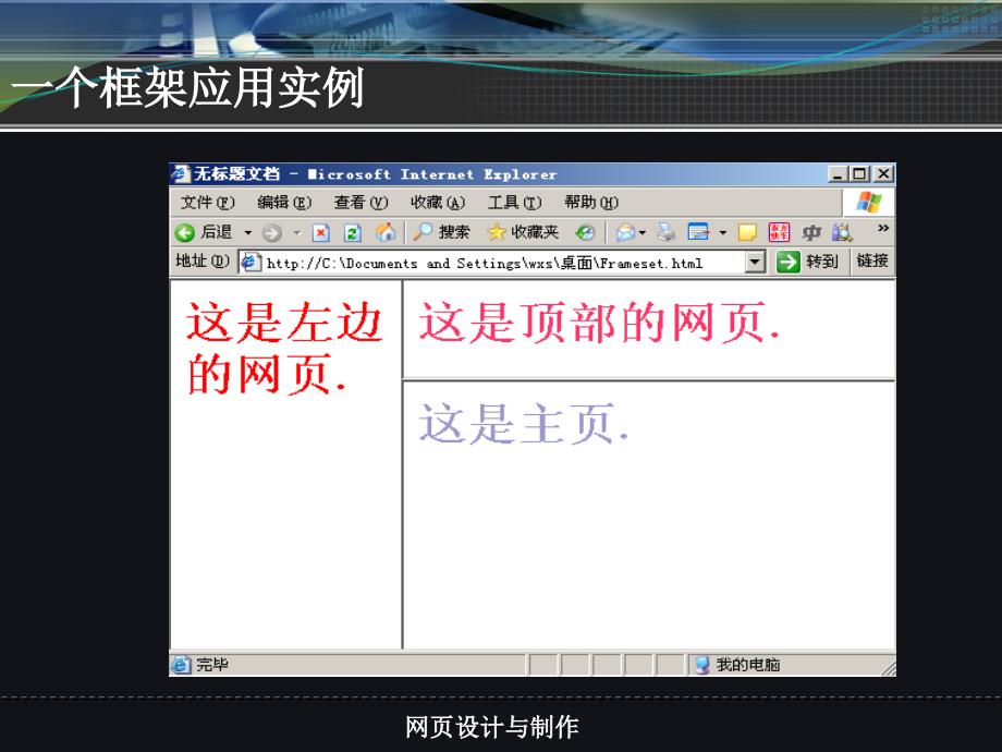 应用框架技术制作网课件_第4页