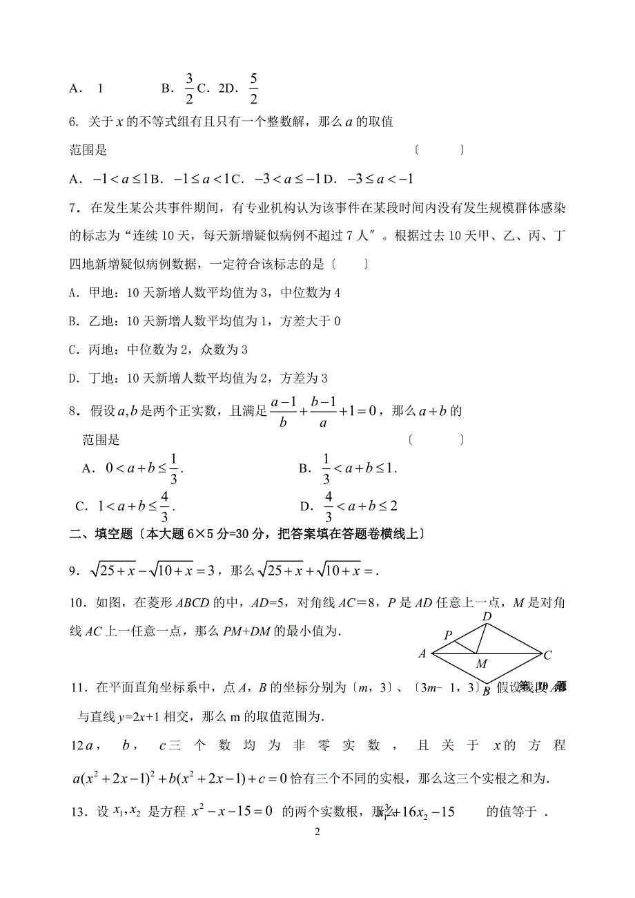 2023年湖州市八年级数学竞赛试卷_第2页