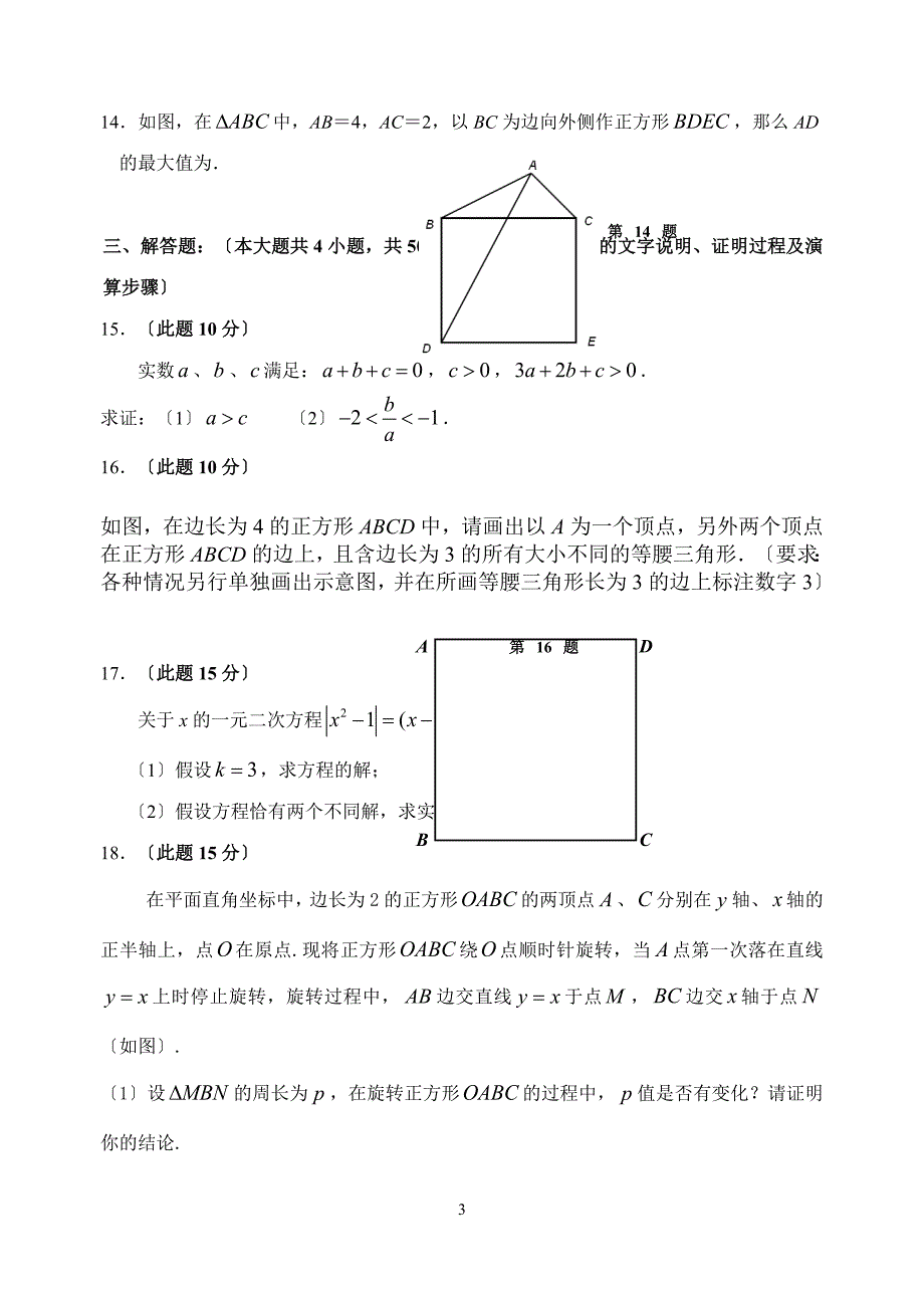 2023年湖州市八年级数学竞赛试卷_第3页