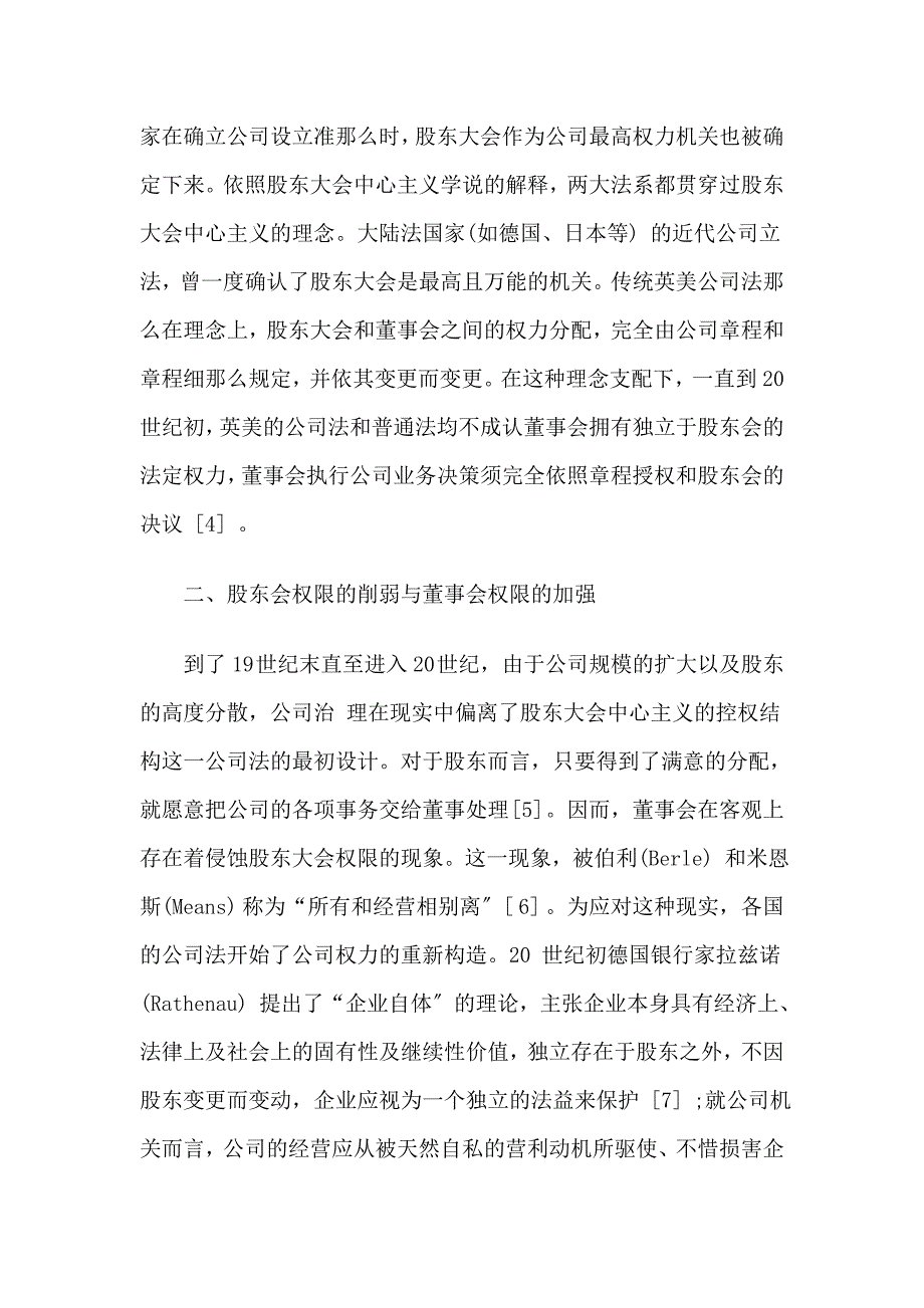 股东大会中心主义与董事会中心主义_第2页