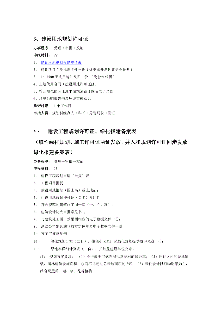 昆山市开发区规建局报建流程_第2页