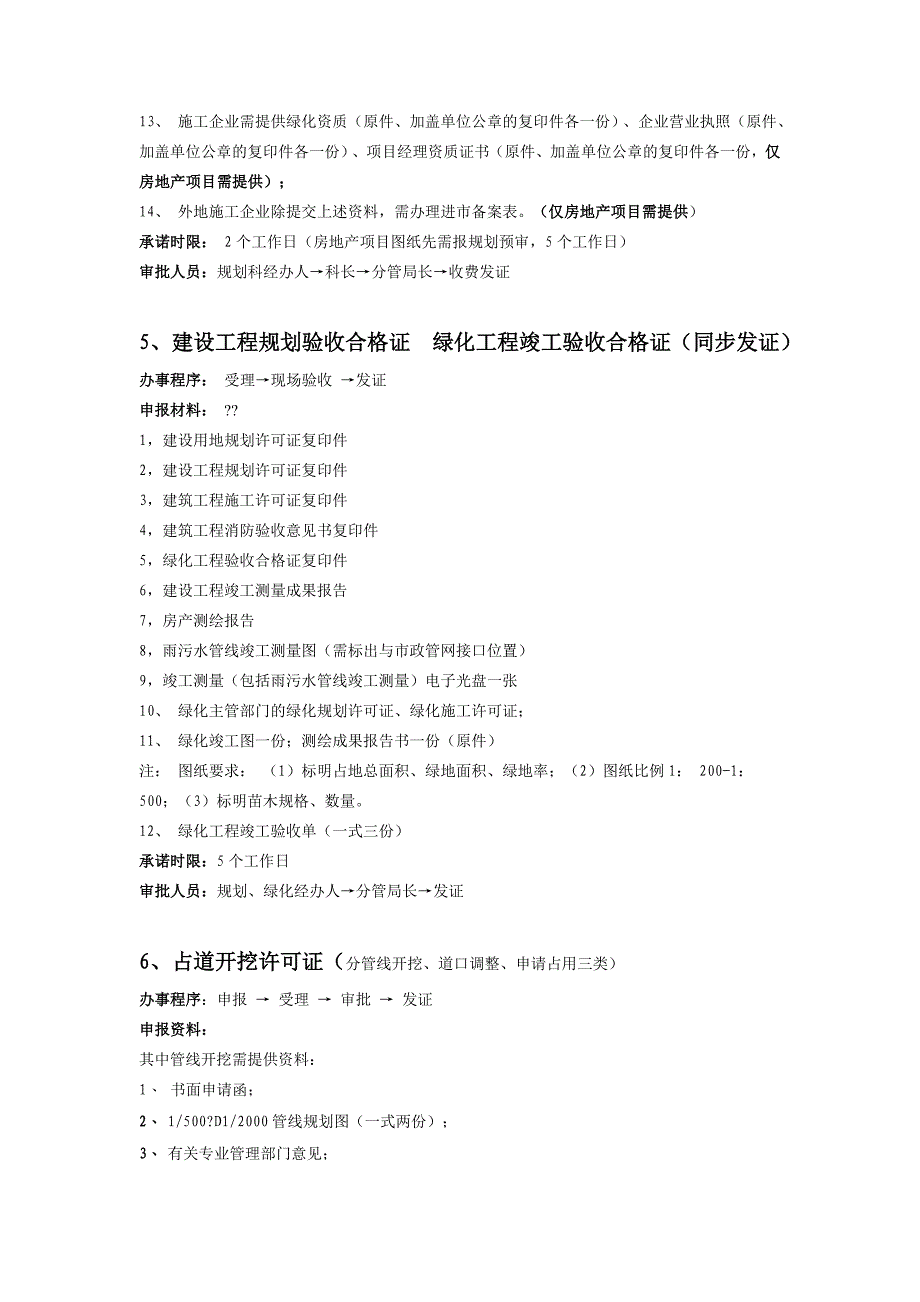 昆山市开发区规建局报建流程_第3页