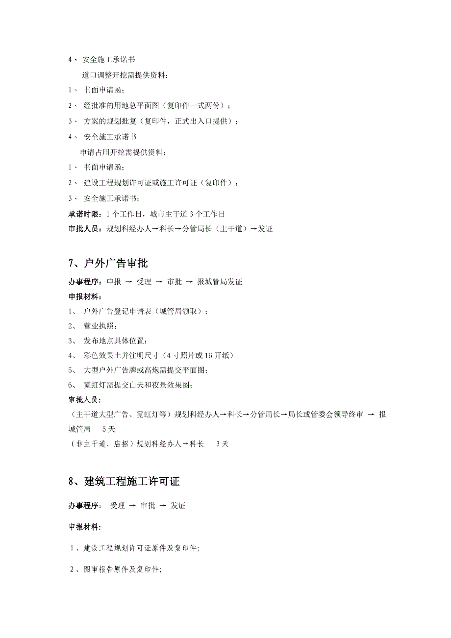 昆山市开发区规建局报建流程_第4页