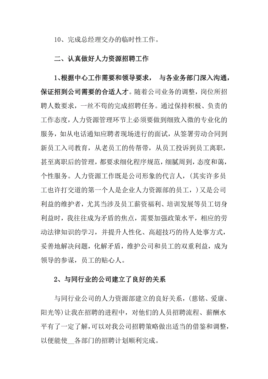 【多篇汇编】助理年终工作总结4篇_第3页