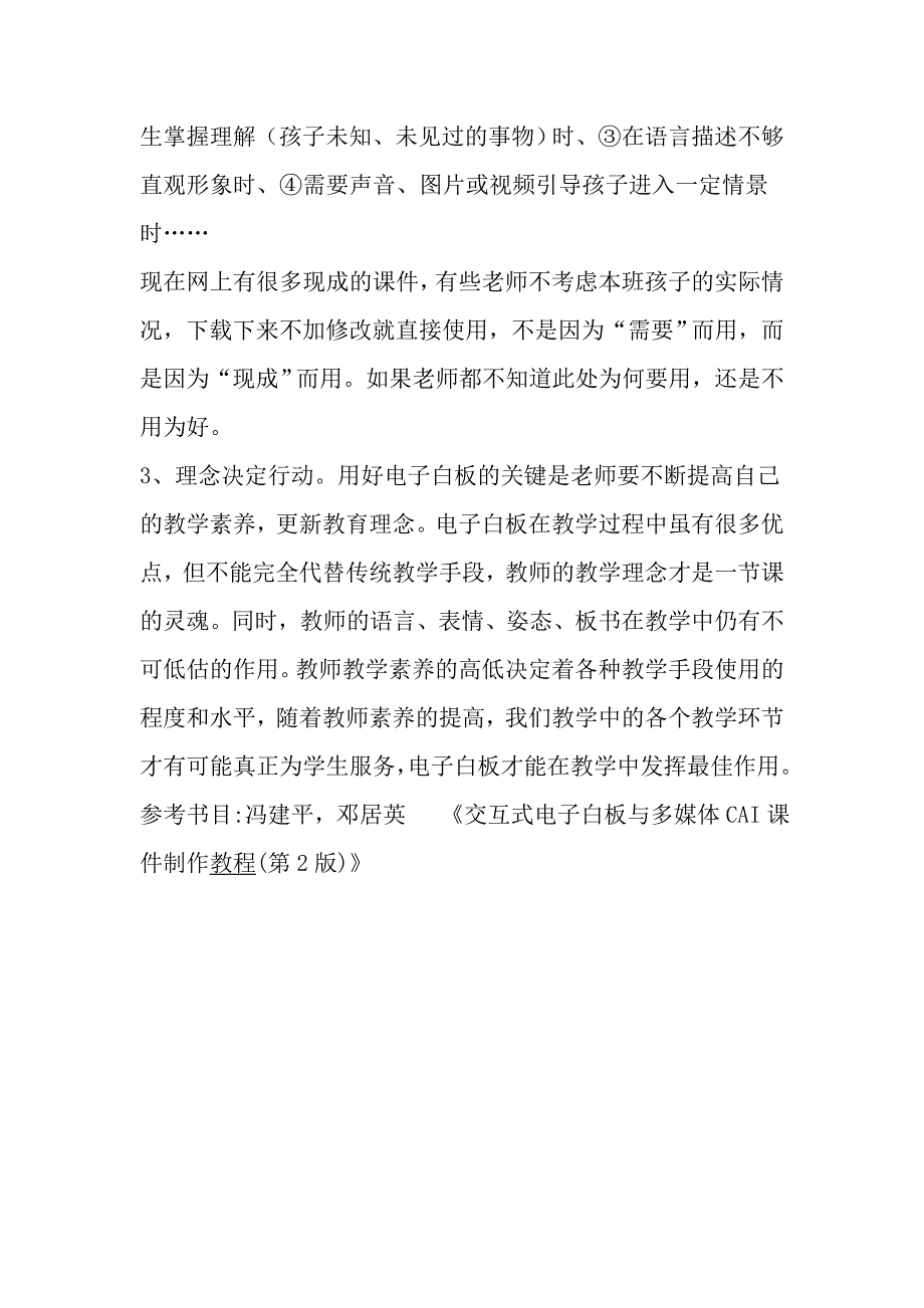 小学数学教学中交互式电子白板的影响和作用.doc_第3页