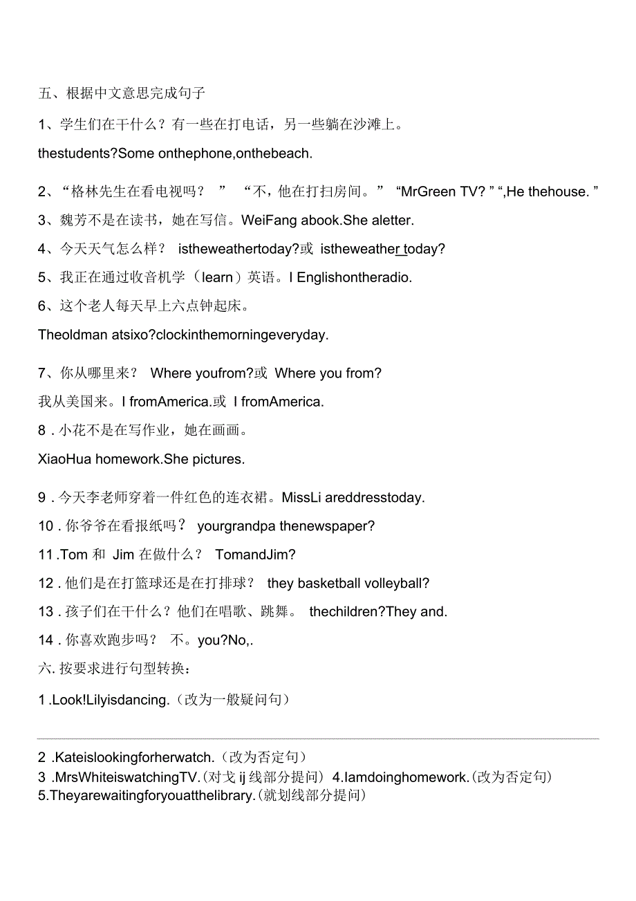 一般现在时和现在进行时测习题及答案_第3页