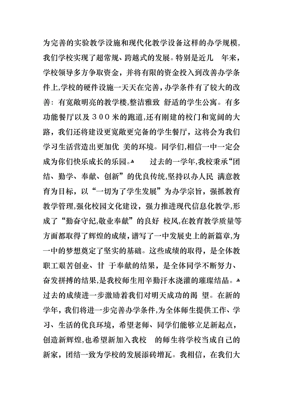 小学开学典礼教师演讲稿汇编15篇2_第2页