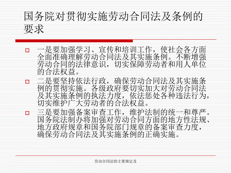 劳动合同法的主要规定及课件_第2页