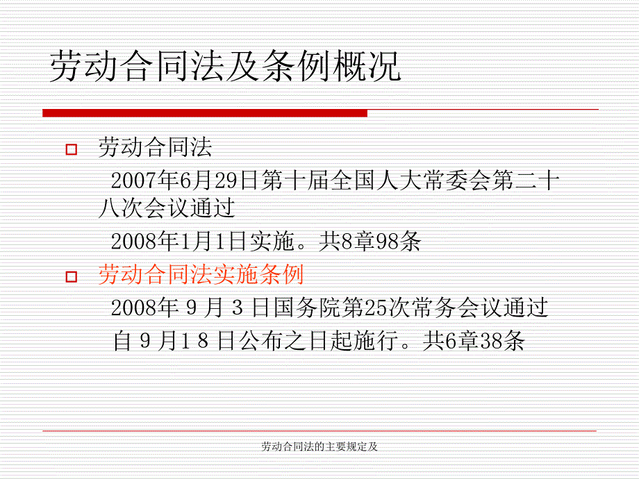 劳动合同法的主要规定及课件_第3页