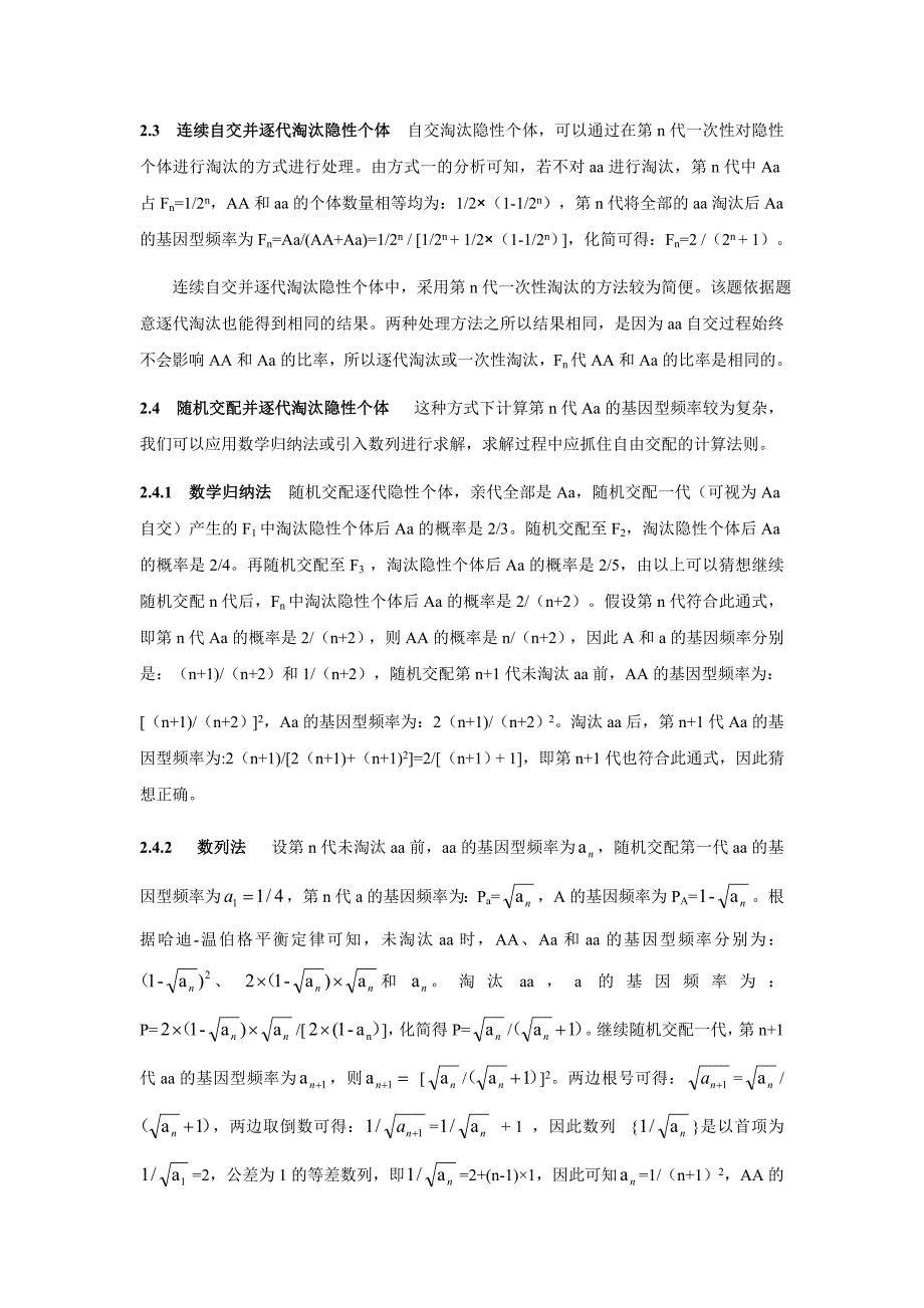 对2013年山东高考生物第6题的深入剖析(终端版).doc_第2页