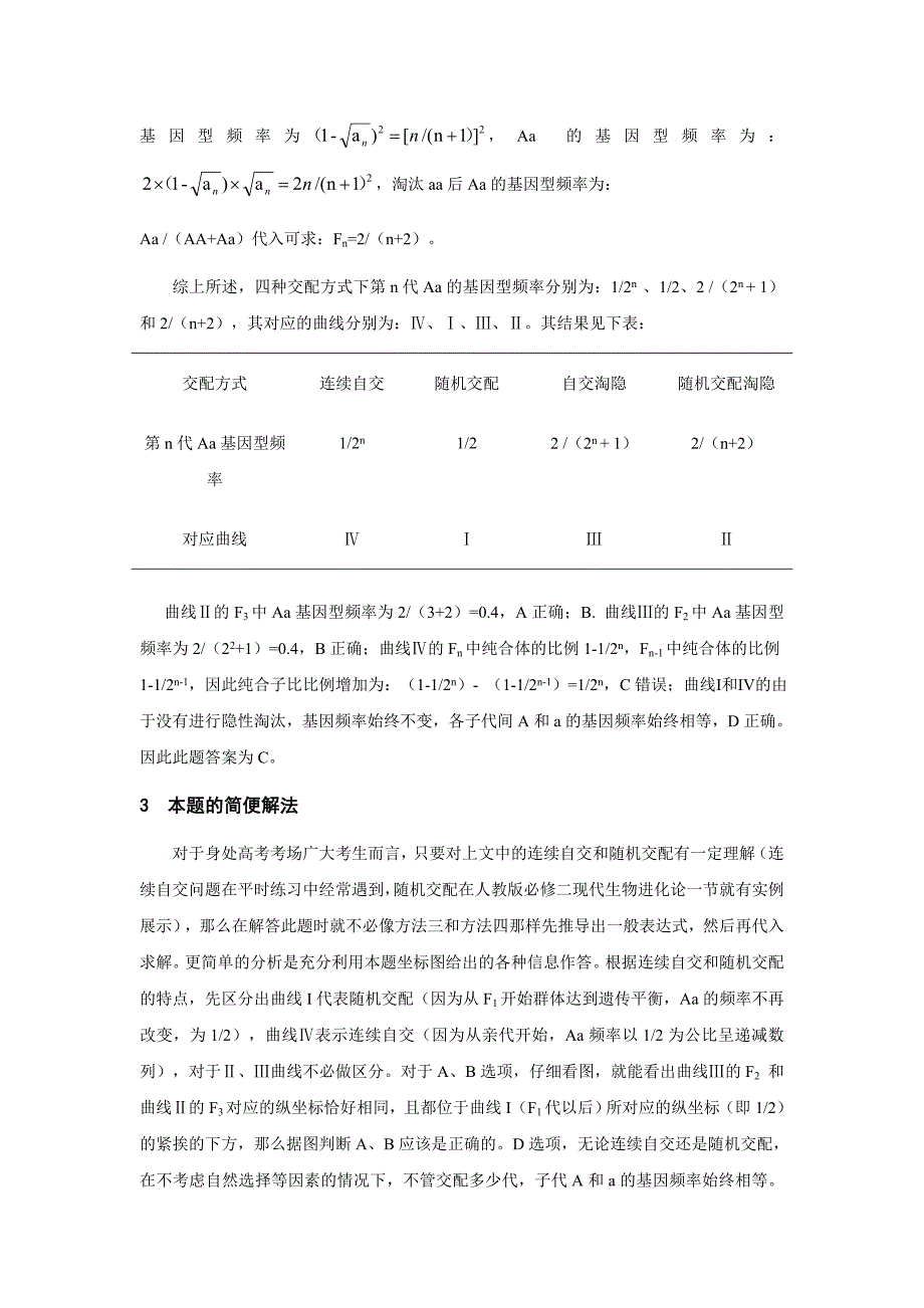 对2013年山东高考生物第6题的深入剖析(终端版).doc_第3页