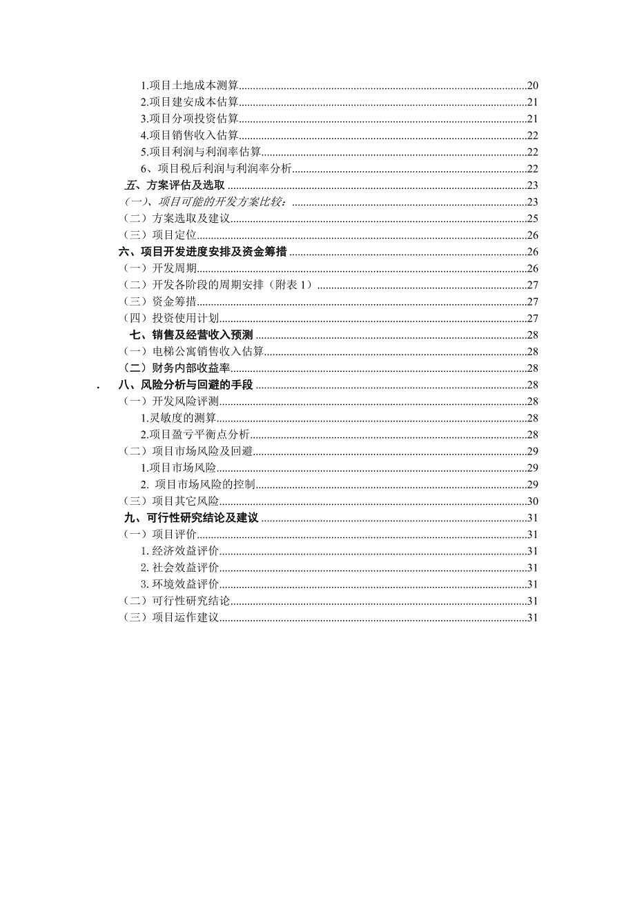 河源市碧桂园项目可行性研究报告_第3页