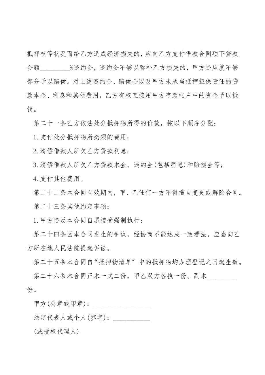 银行个人住房贷款抵押合同-2020.doc_第5页