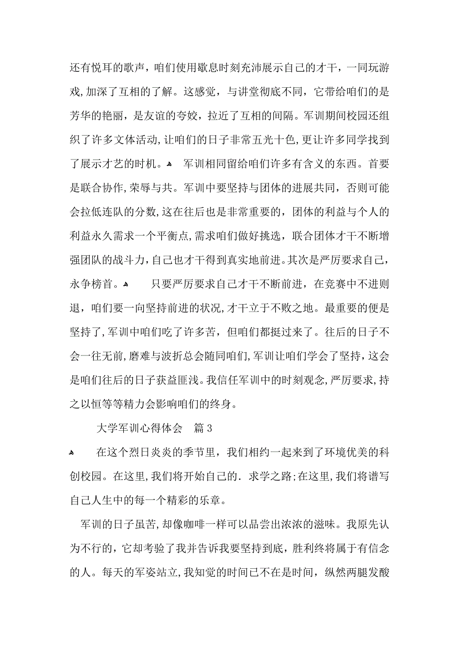 有关大学军训心得体会范文集合10篇_第4页