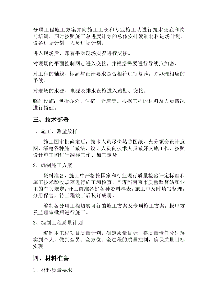 第二章施工现场平面布置和临时设施、临时道路布置_第4页