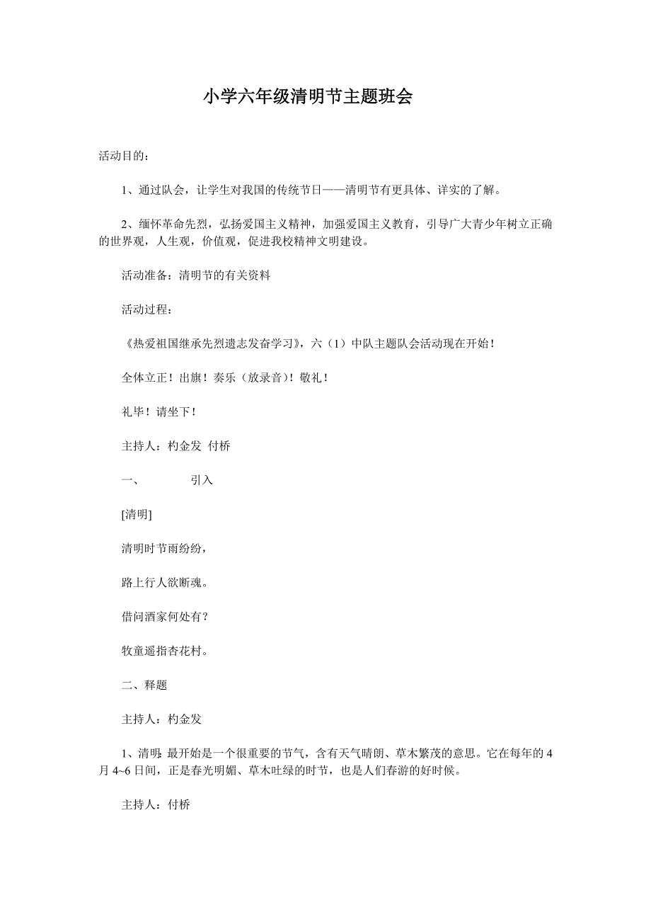 小 学 六 年 级清明节主题班会.doc_第2页