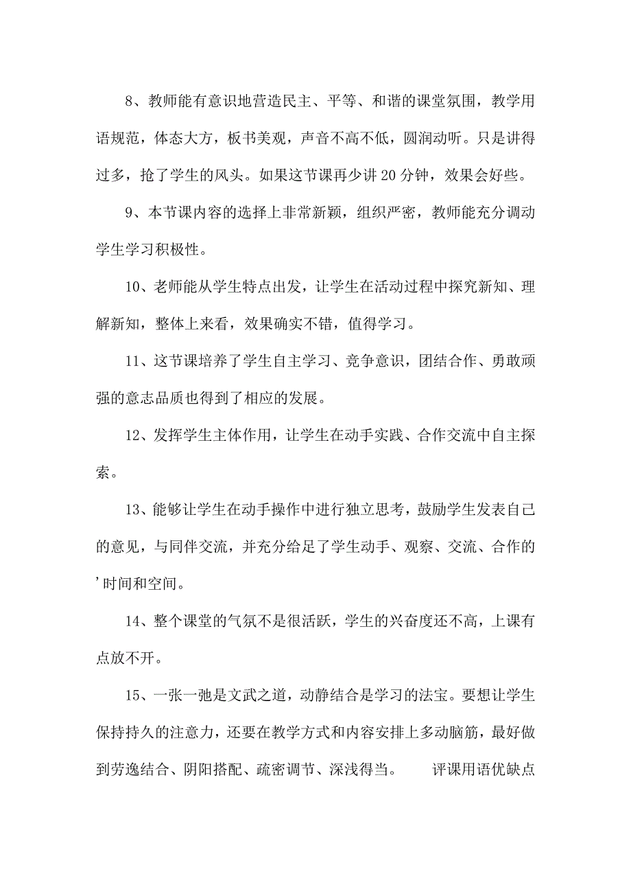 评课用语优缺点及建议语文.docx_第2页