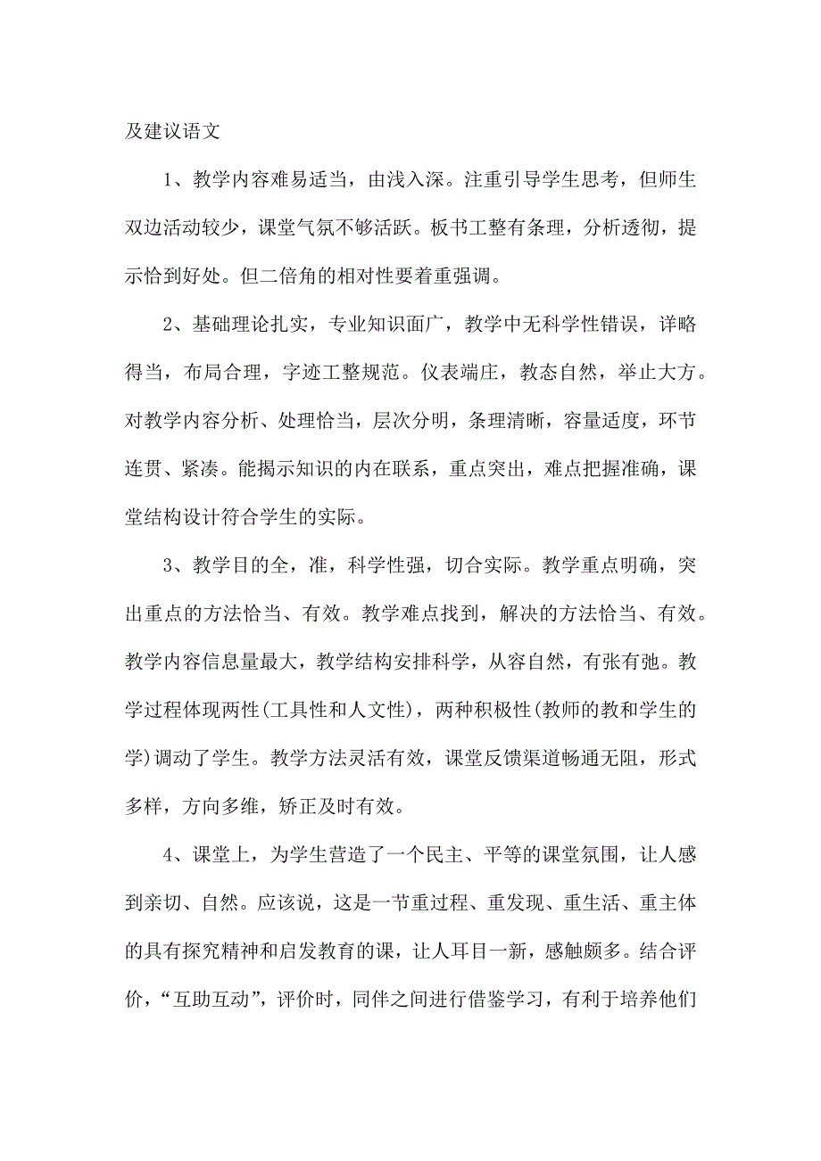 评课用语优缺点及建议语文.docx_第3页