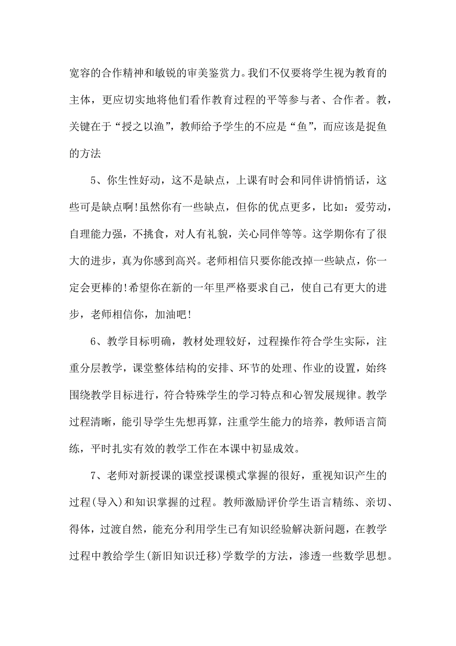 评课用语优缺点及建议语文.docx_第4页