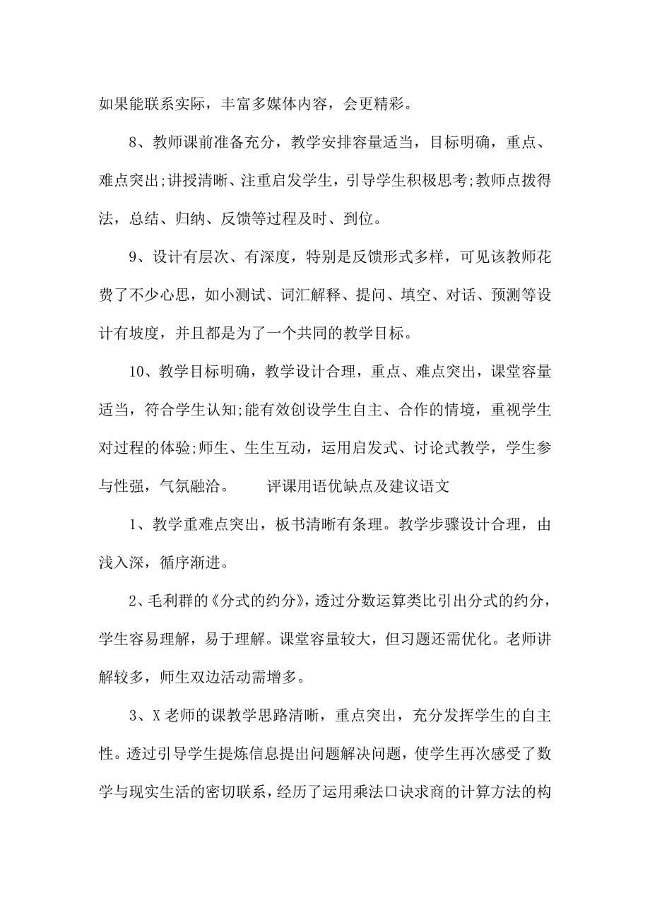 评课用语优缺点及建议语文.docx_第5页