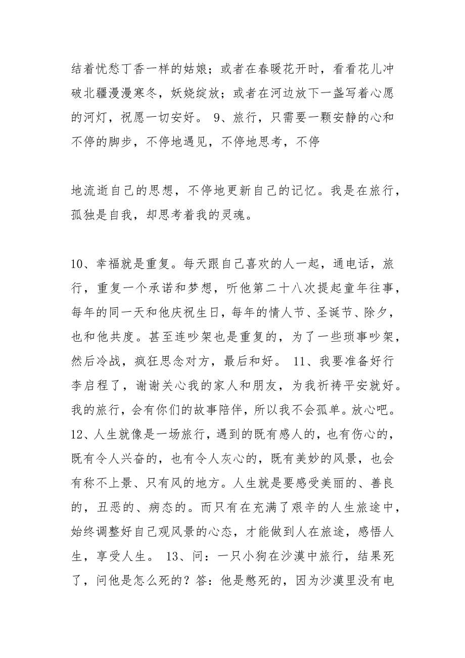 描写郊游的句子.docx_第2页