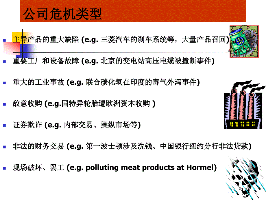 战略危机培训_第4页