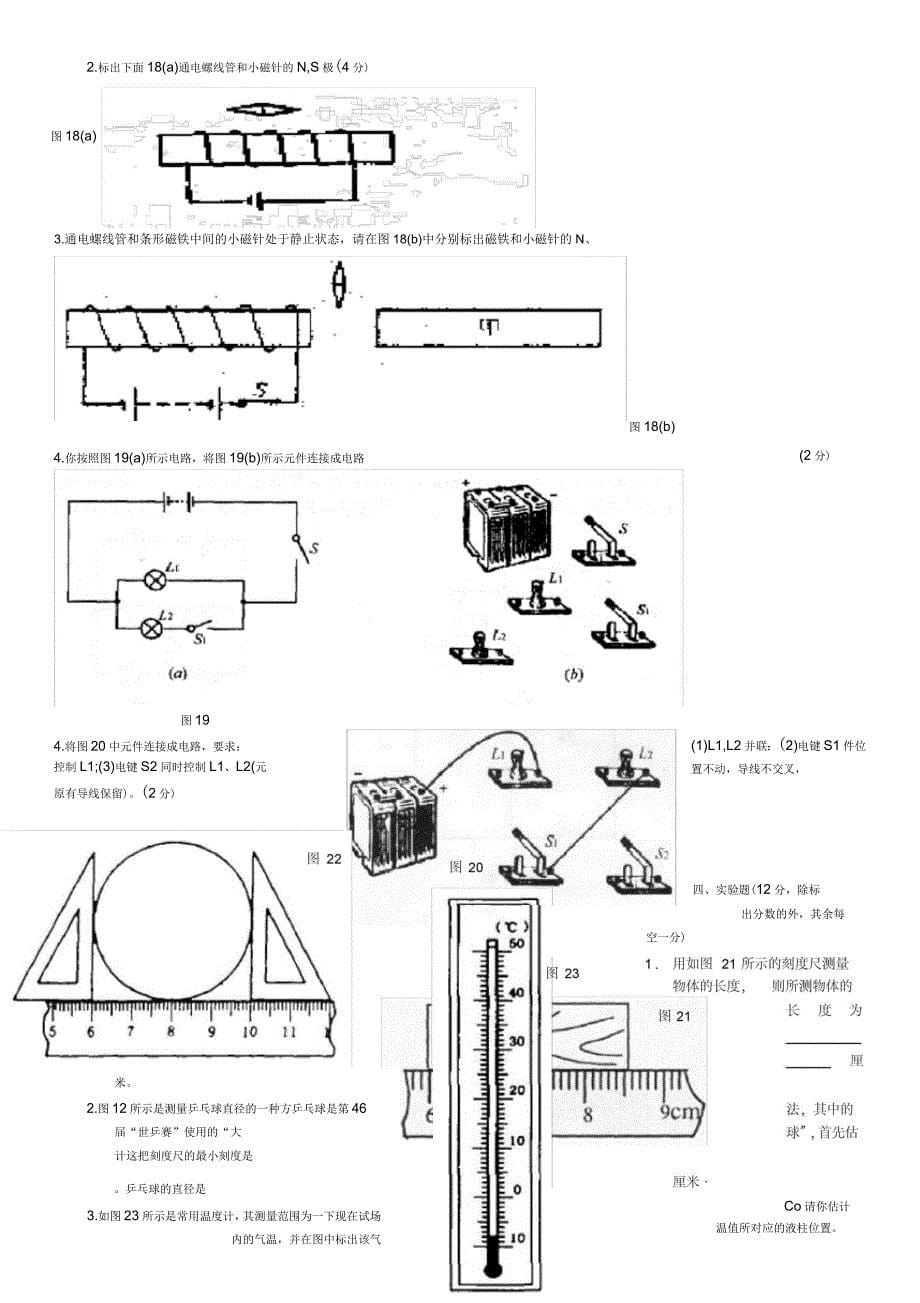 复兴中学初二物理期末考试_第5页