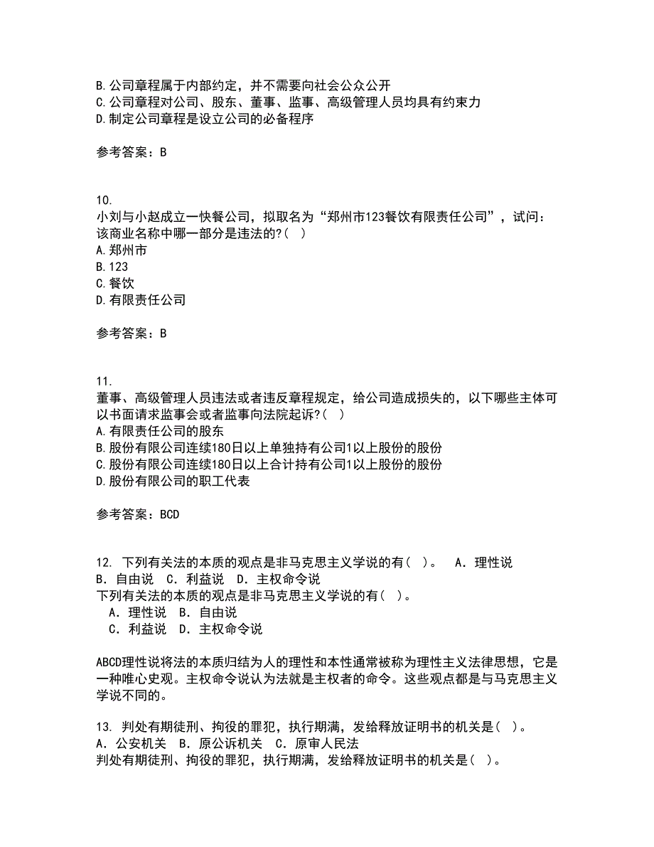 南开大学21春《公司法》离线作业1辅导答案59_第3页