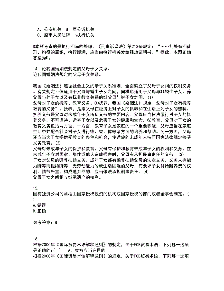 南开大学21春《公司法》离线作业1辅导答案59_第4页