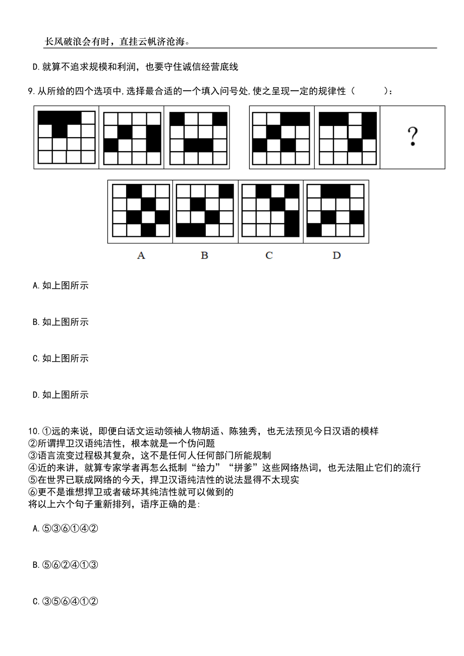 浙江温州南雁镇人民政府招考聘用专职消防队队员笔试题库含答案详解_第4页