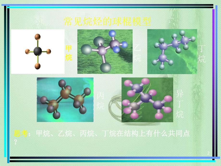 烷烃ppt课件共22页_第2页