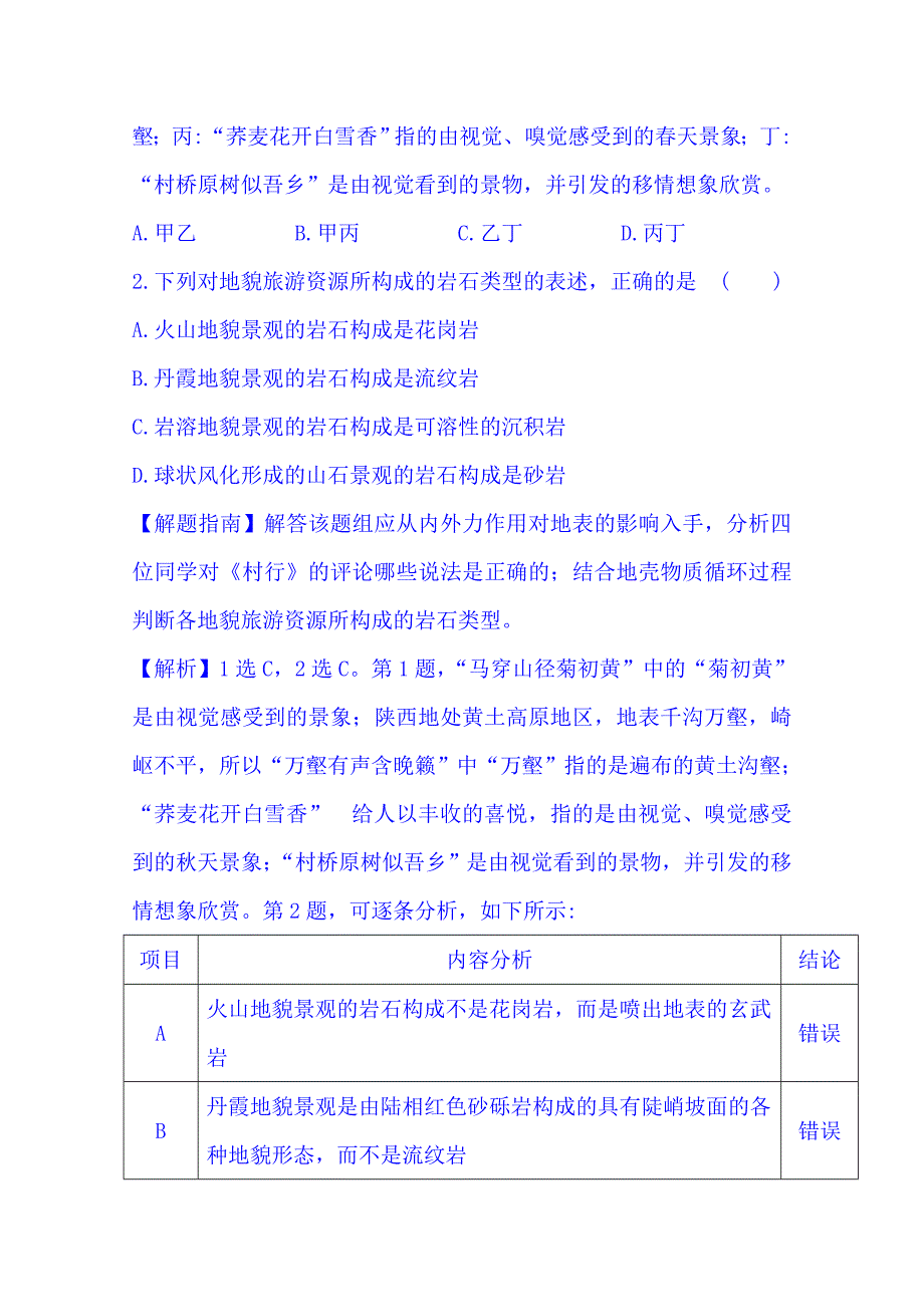 高考地理真题类编：考点18选修3含答案_第2页