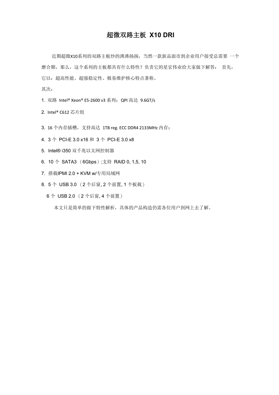 超微双路主板X10DRI_第1页