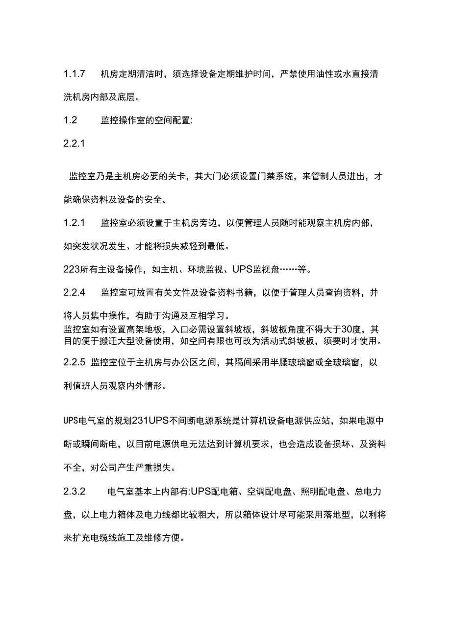 监控室机房设计要求_第3页