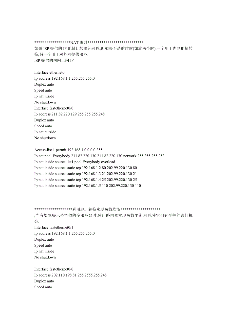 NAT转换各种配置.doc_第3页