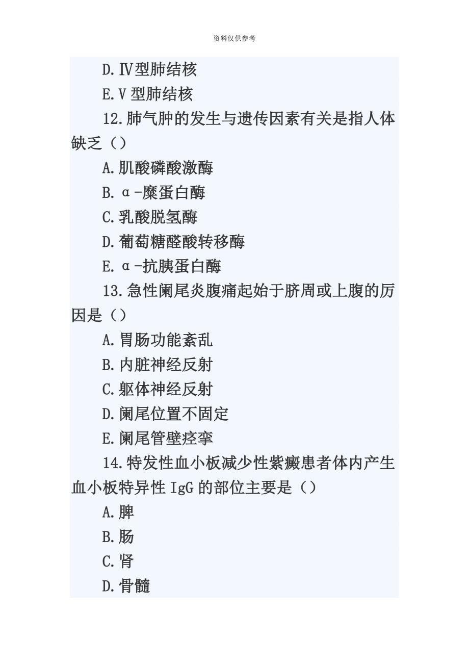 护士资格考试专业实务模拟题.docx_第5页