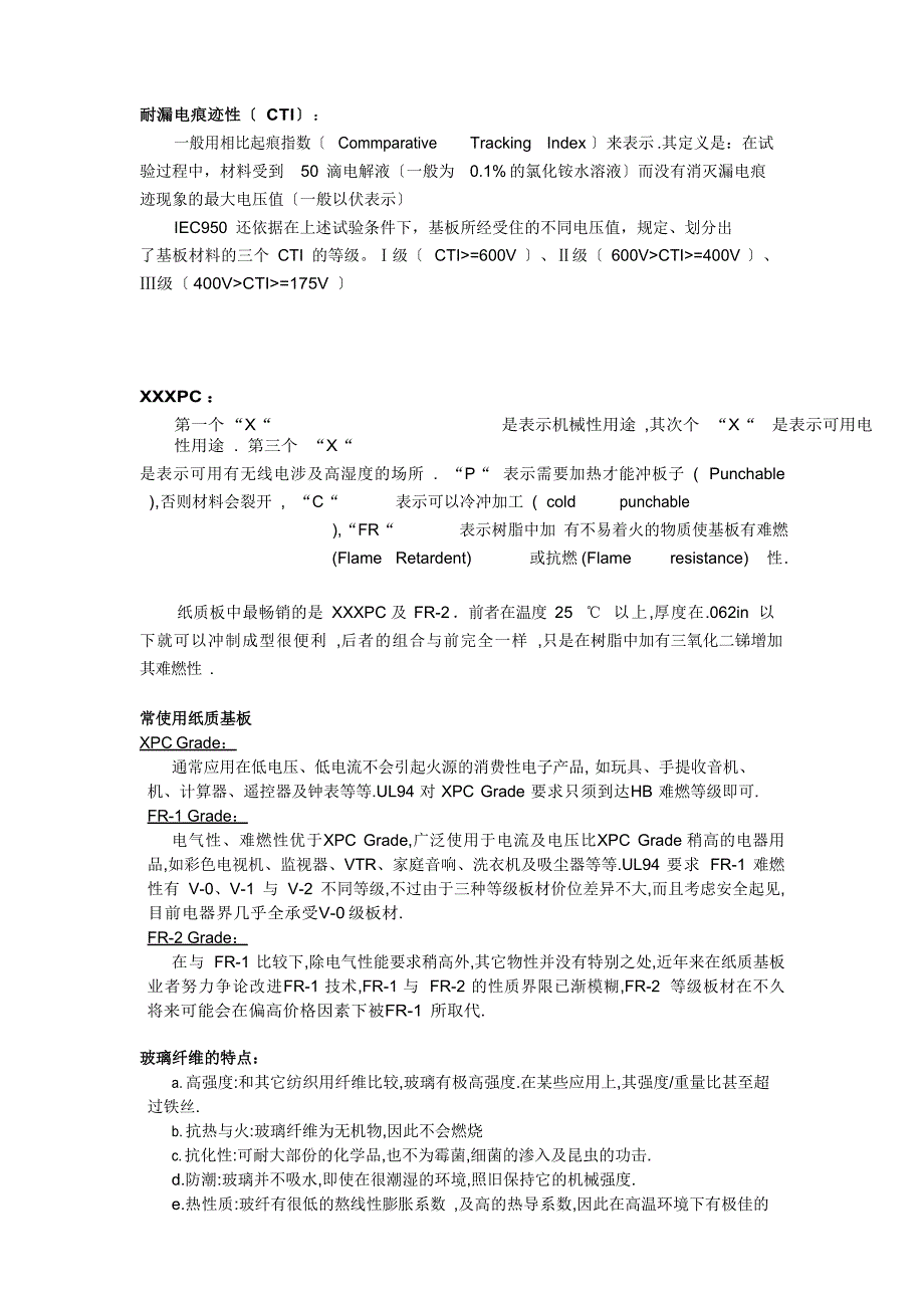 PCB板材资料整理_第2页