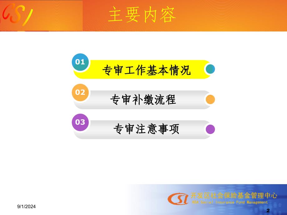 北京经济技术开发区社会保险基金管理中心_第2页