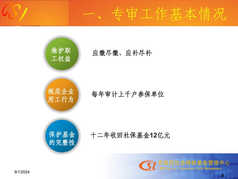 北京经济技术开发区社会保险基金管理中心_第3页